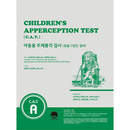 아동용주제통각검사 (C.A.T.) 컬러/동물그림판