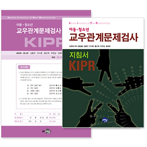 아동.청소년 교우관계문제검사(KIPR)