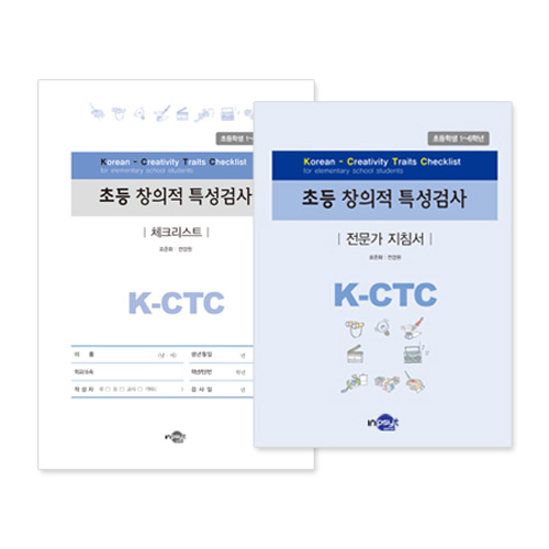 창의적 특성검사-초등(K-CTC)