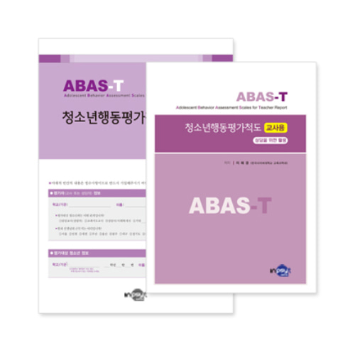 청소년 행동 평가척도-교사용(ABAS-T)