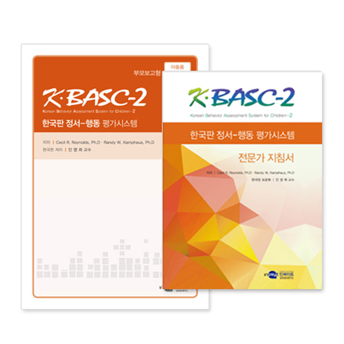 K-BASC-2 한국판 정서-행동평가시스템 부모보고형 아동용-전문가형