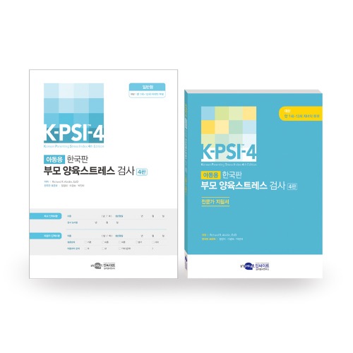 K-PSI-4 한국판 부모 양육스트레스 검사 4판 (일반형)