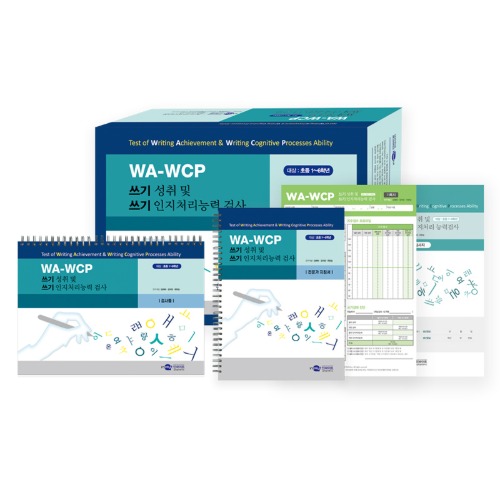 WA-WCP 쓰기 성취 및 쓰기 인지처리능력 검사