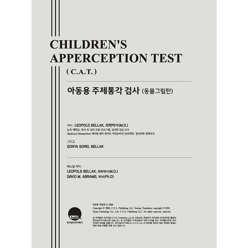 아동용주제통각검사(C.A.T.) 흑백/동물그림판