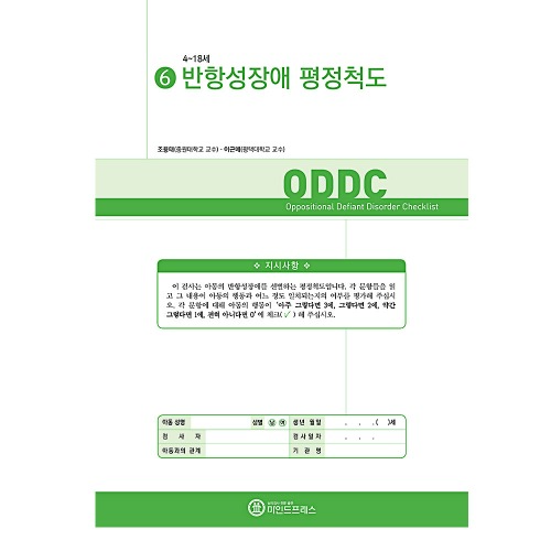 반항성장애 평정척도(ODDC)