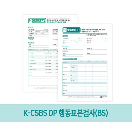 K-CSBS DP_행동표본검사(BS)