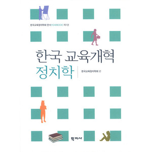 한국 교육개혁 정치학