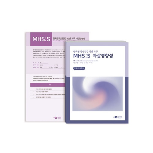 MHS:A 한국형 정신건강 선별 도구: 자살경향성