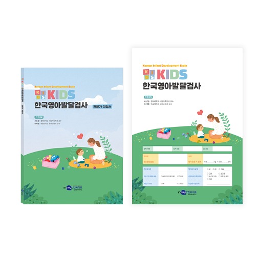 KIDS 한국영아발달검사