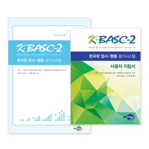 KBASC-2 한국판 정서-행동평가시스템(자기보고형-초등용)